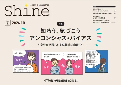 アンコンシャス・バイアスについて情報発信