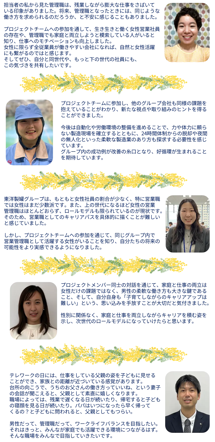 プロジェクトメンバーの声